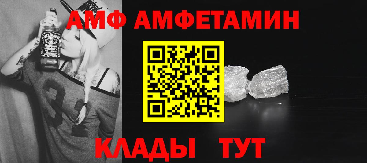Амфетамин VHQ Острогожск
