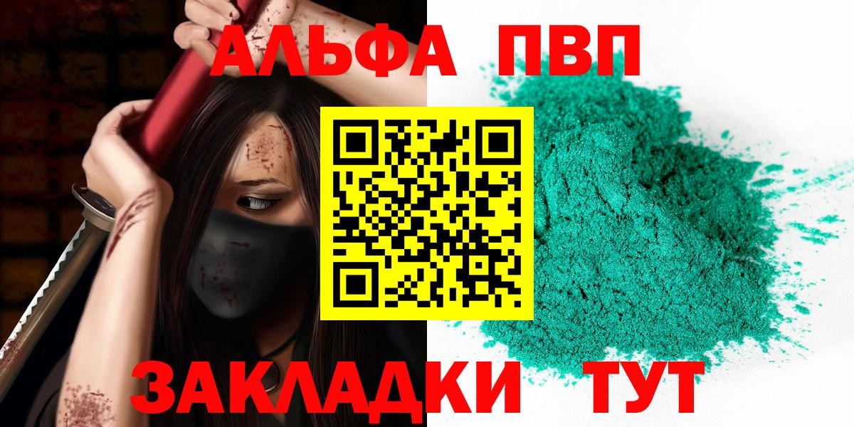 A PVP  Alpha-PVP кристаллы  Вход с VPN  Острогожск  Alfa_PVP мука  Alpha-PVP VHQ 