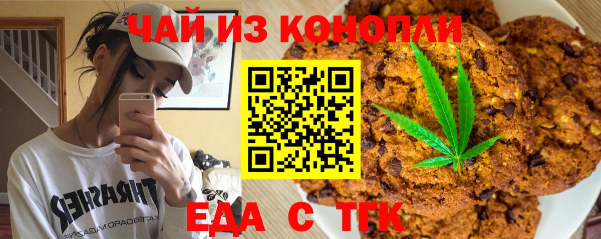 Canna-Cookies конопля Острогожск