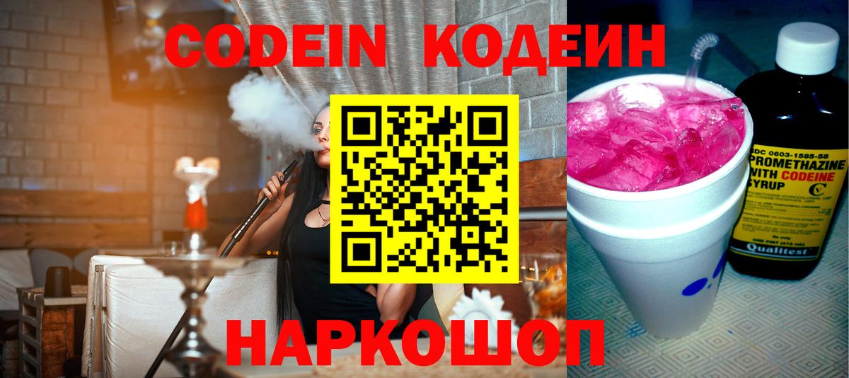 Острогожск  Кодеиновый сироп Lean напиток Lean (лин)  Вход с VPN 