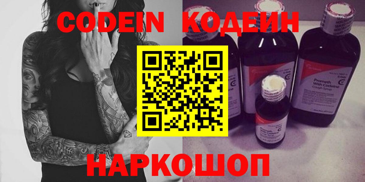 Кодеиновый сироп Lean напиток Lean (лин) Острогожск