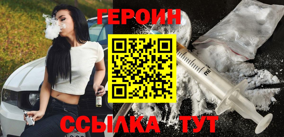 Героин  Героин герыч  Вход с VPN  Острогожск 