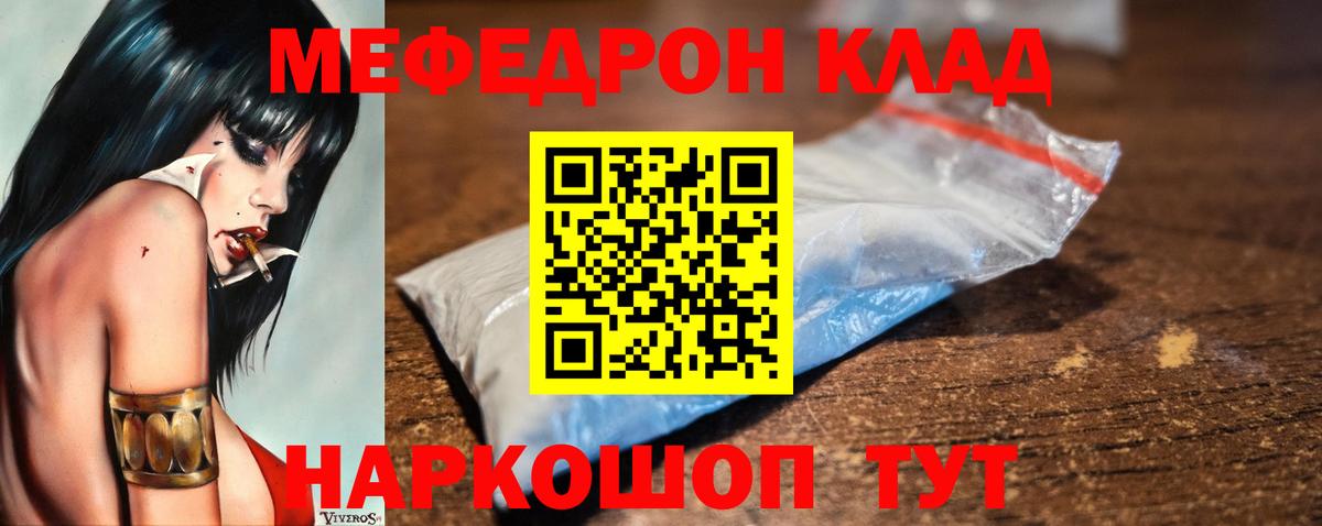 Мефедрон  Острогожск
